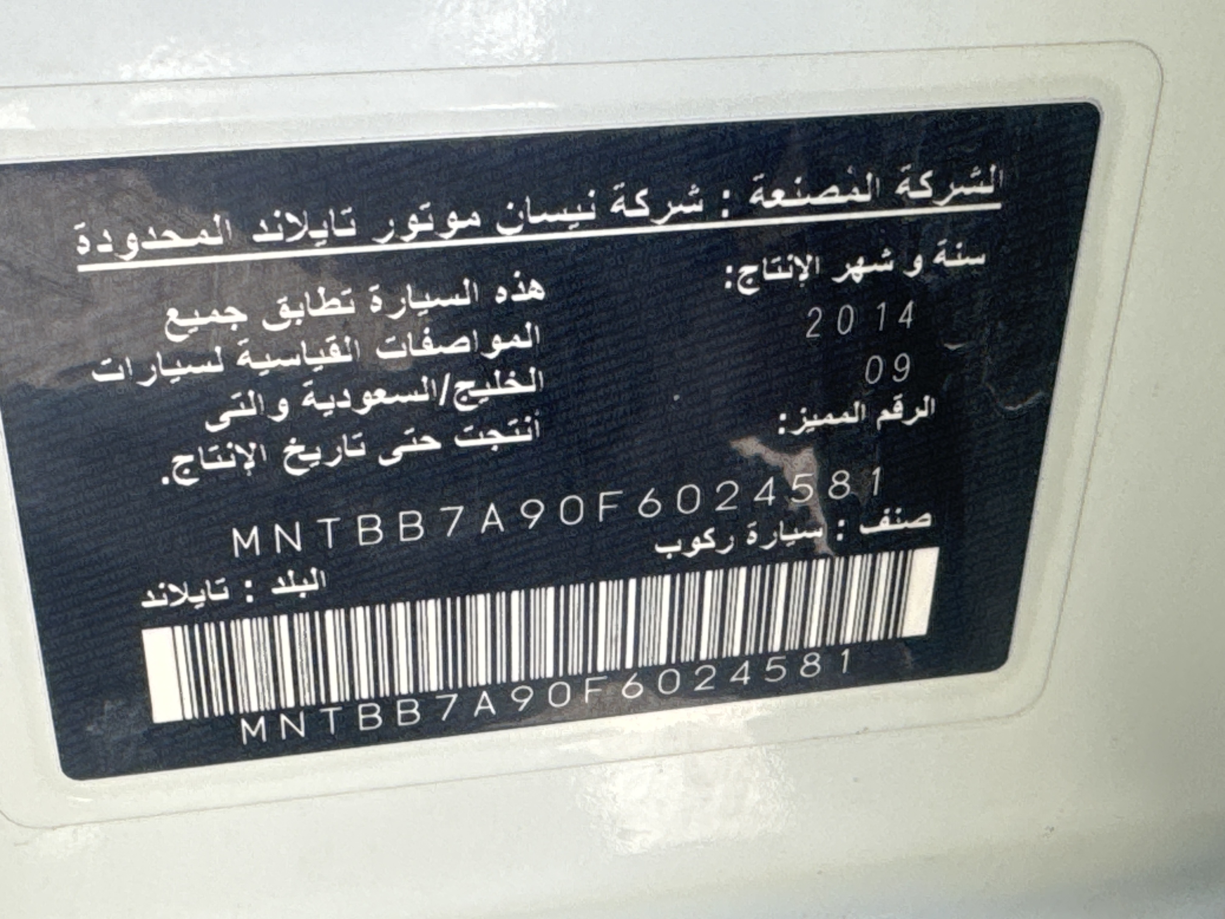 SEV-001-Nissan-Sentra-Sedans-inspection-General-VIN-number-1