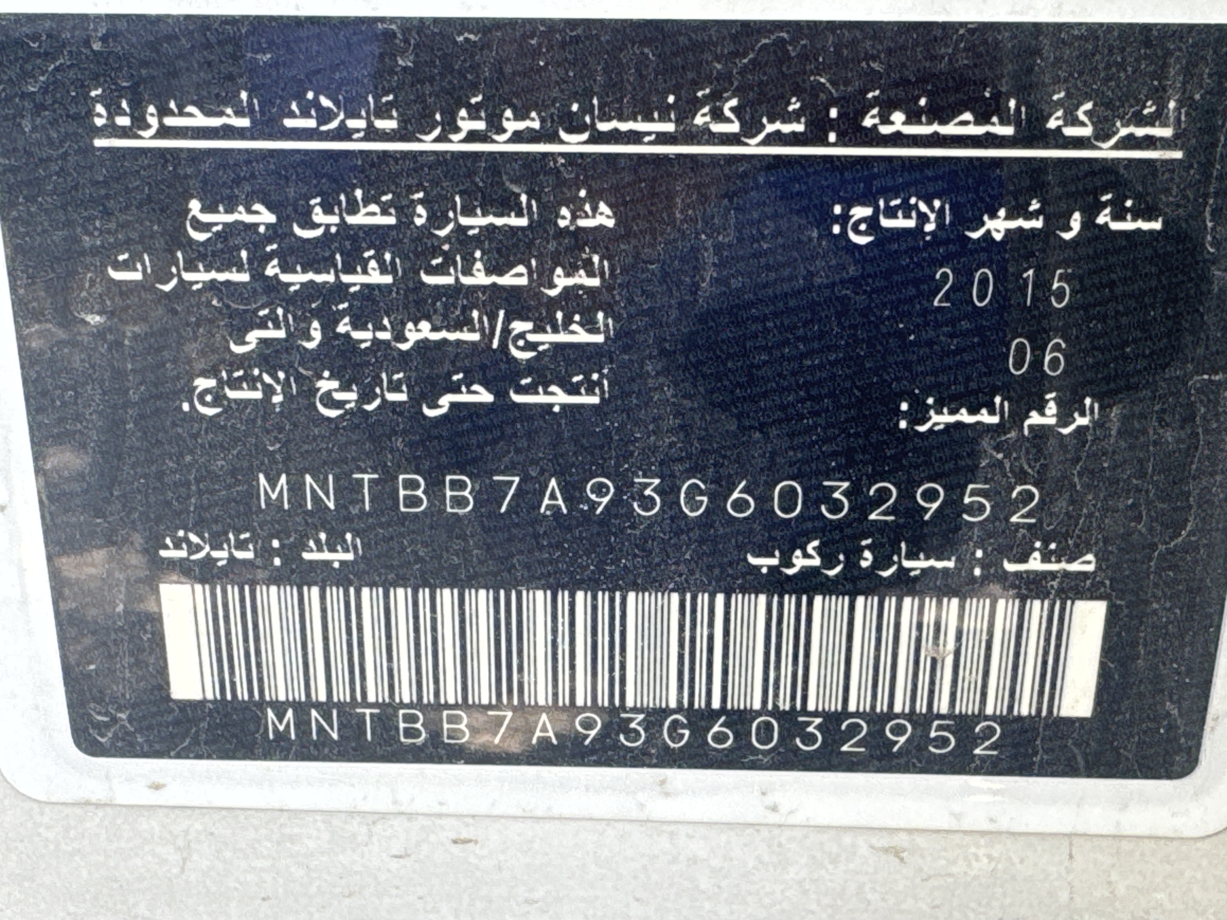 SEV-003-Nissan-Sentra-Sedans-inspection-General-VIN-number-1