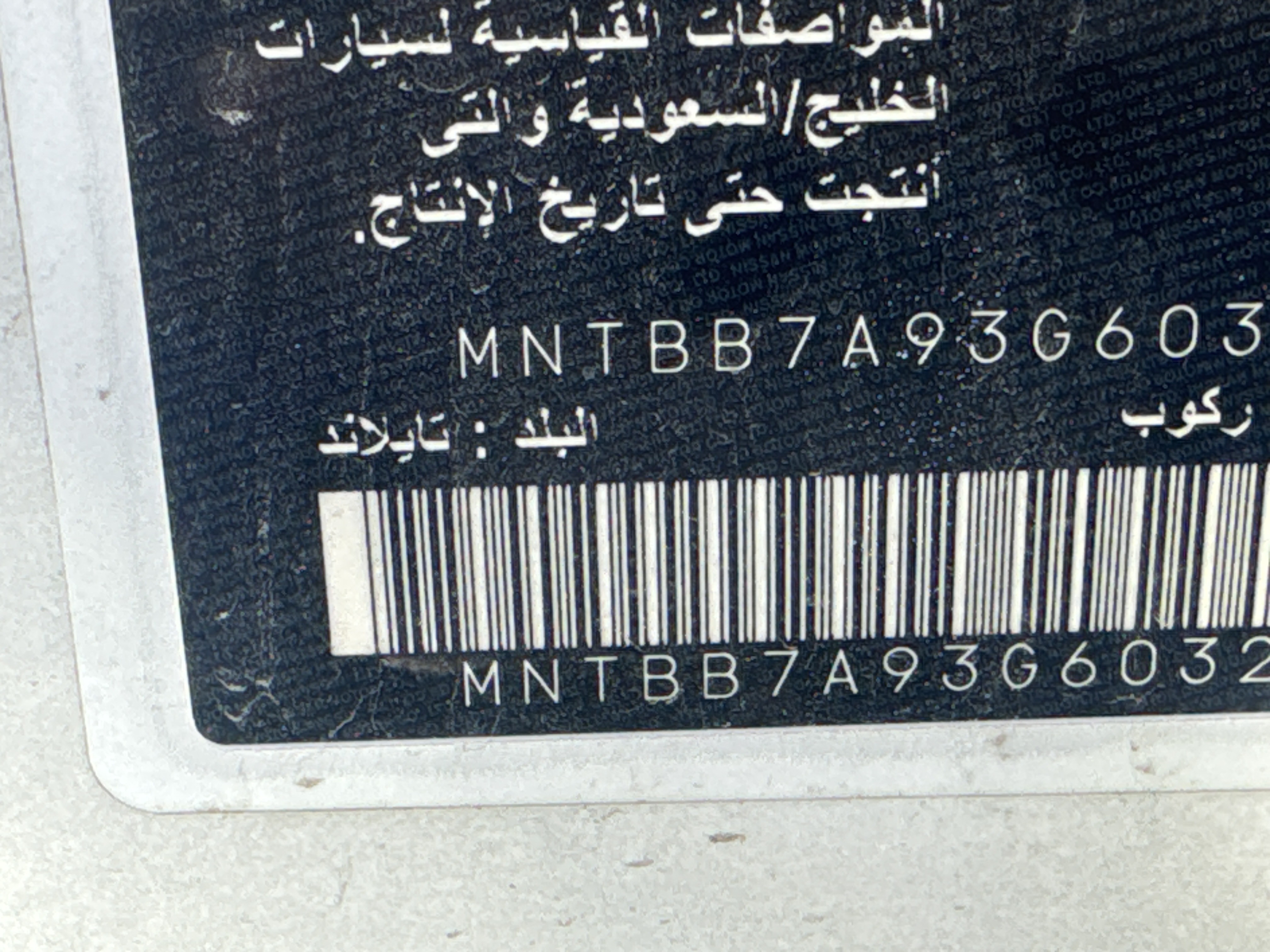 SEV-003-Nissan-Sentra-Sedans-inspection-General-Country-of-manufacture-1