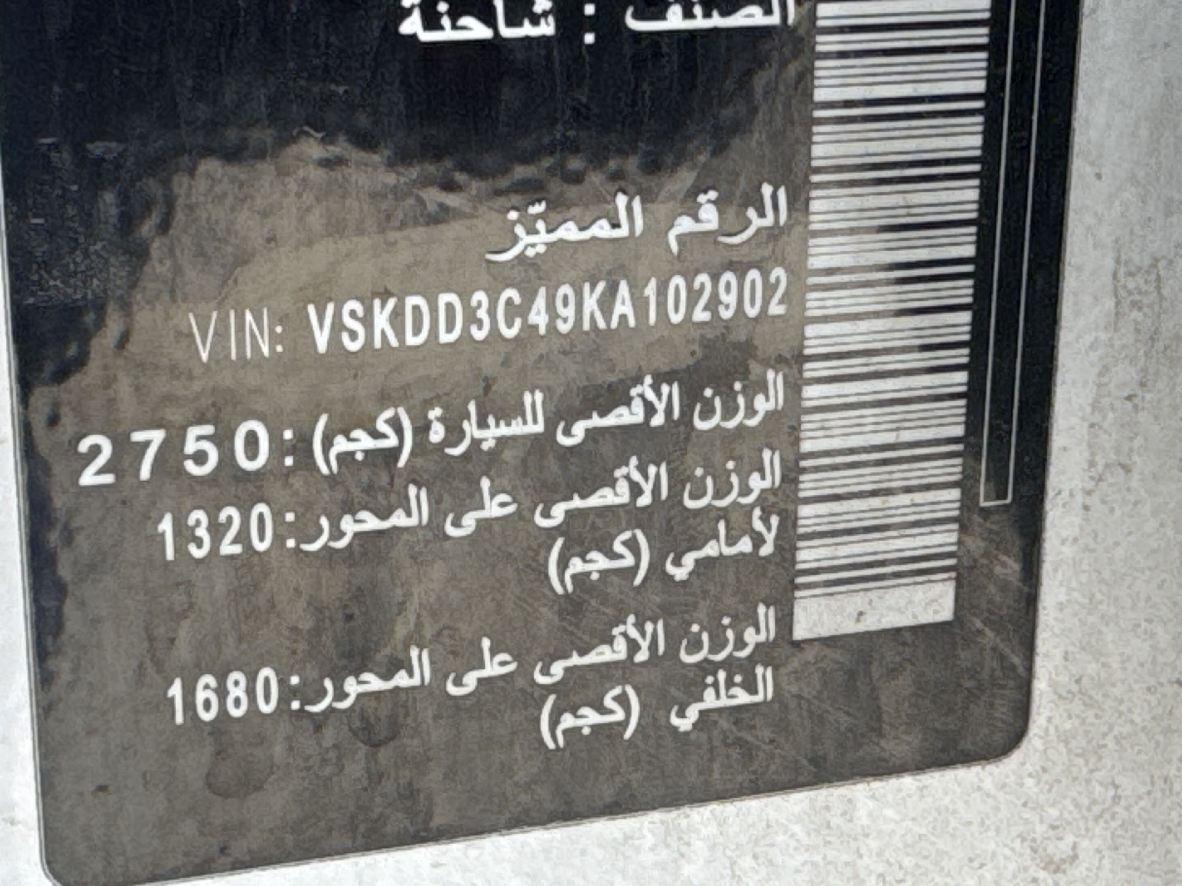 PUV-001-Nissan-Navara-4WD-Pickups-inspection-General-VIN-number-1