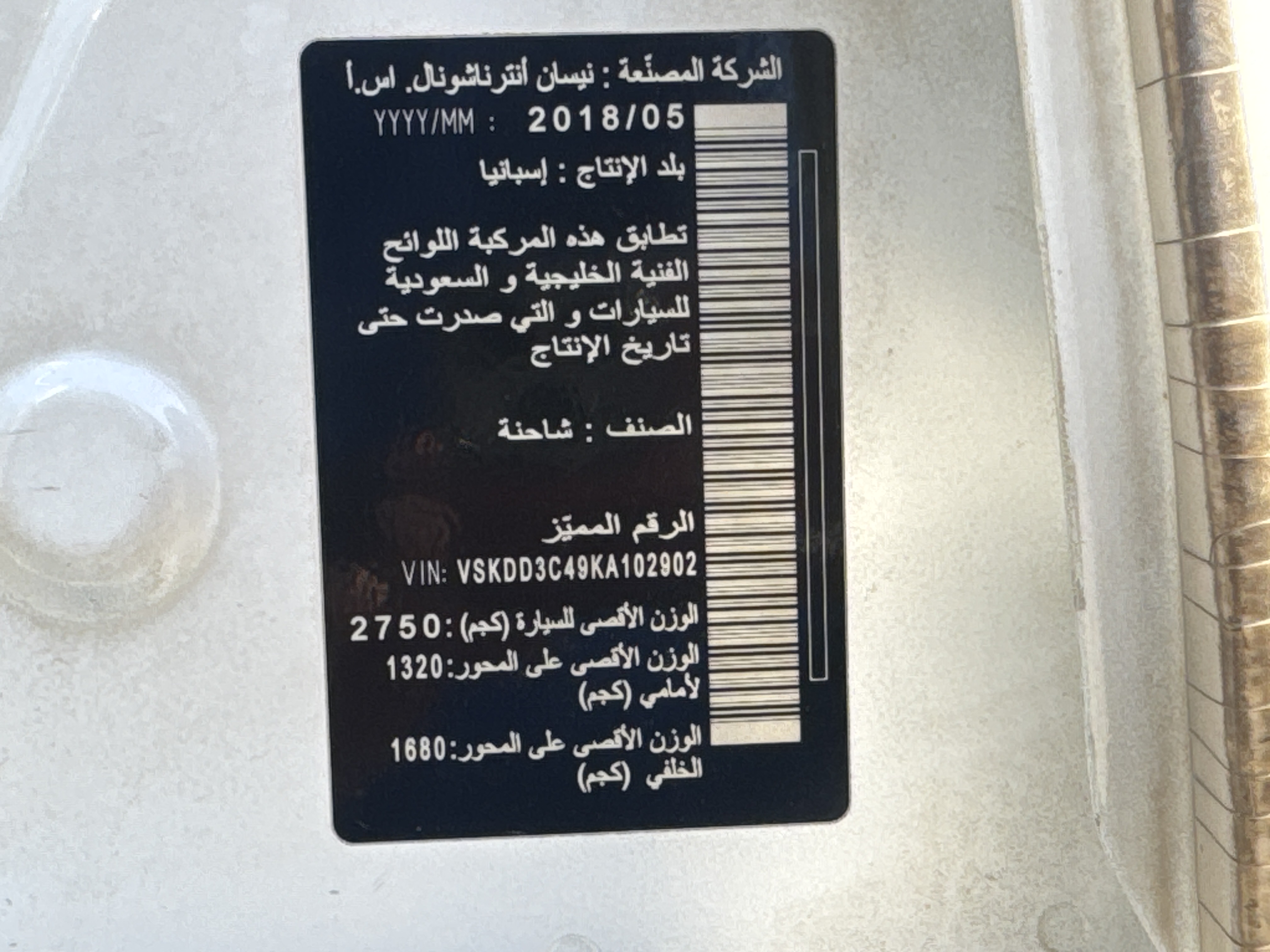 PUV-001-Nissan-Navara-4WD-Pickups-inspection-General-VIN-number-2