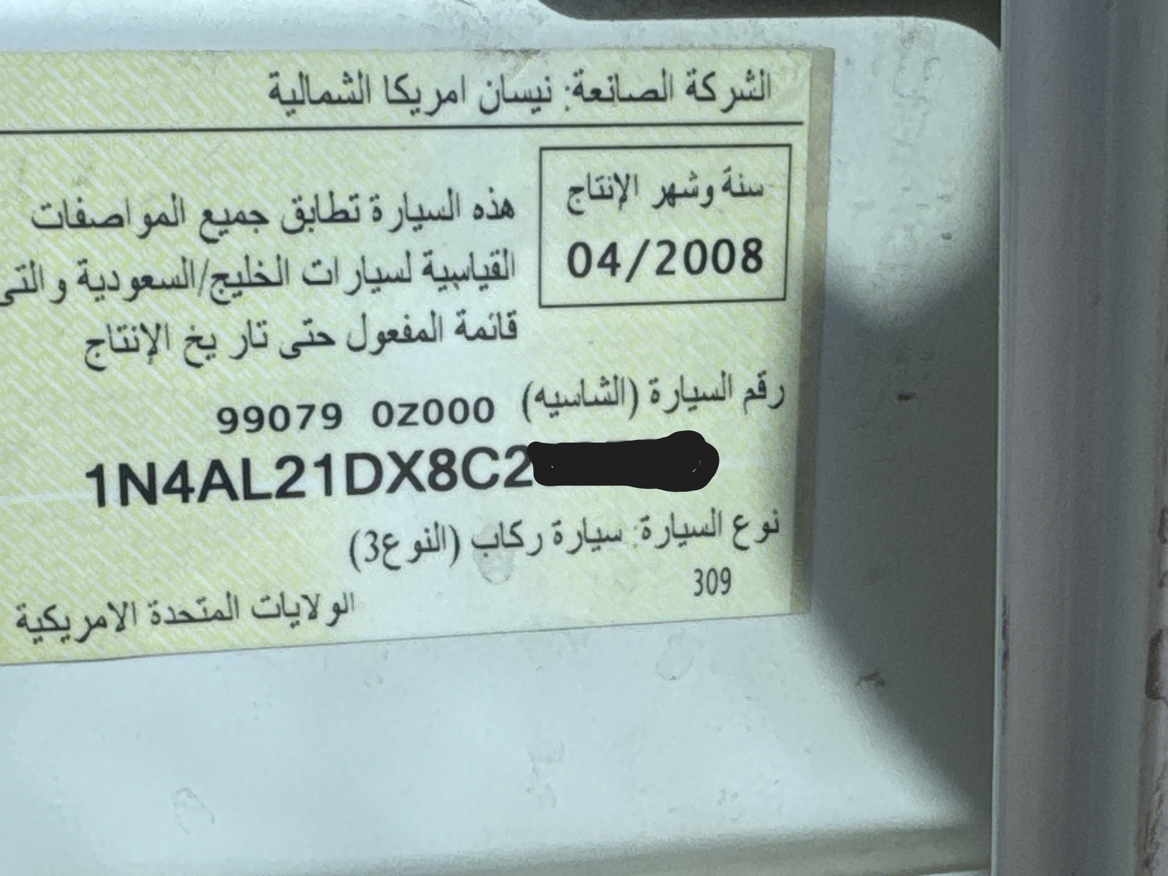 SEV-004-نيسان-Altima-سيارات-فحص-نظرة-عامة-رقم-تعريف-المركبة-(VIN)-1
