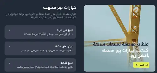 10 أسباب تجعل مكنة أفضل خيار لشراء المعدات الثقيلة في 2025 - 9
